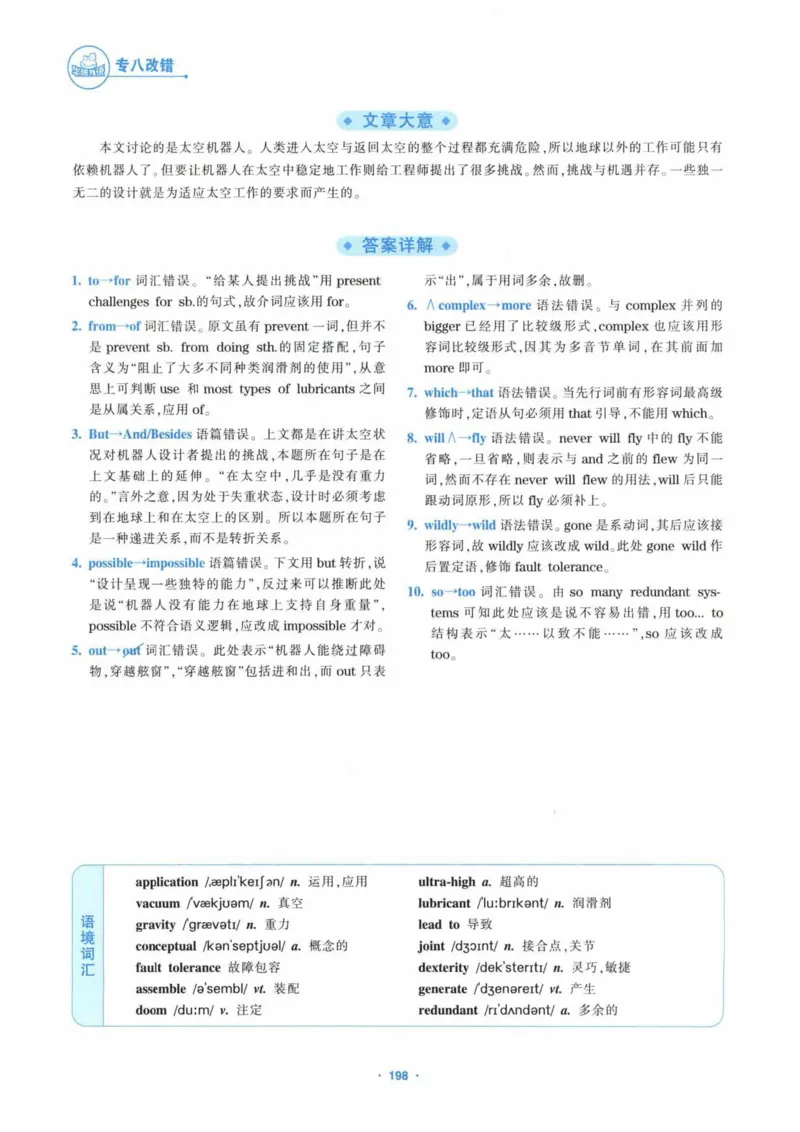 HY新版专八改错1100题_英语专八真题c_专八各板块专项资料合集_B2-专八改错1100题