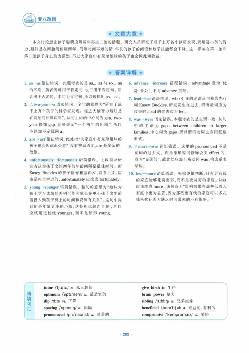 HY新版专八改错1100题_英语专八真题c_专八各板块专项资料合集_B2-专八改错1100题
