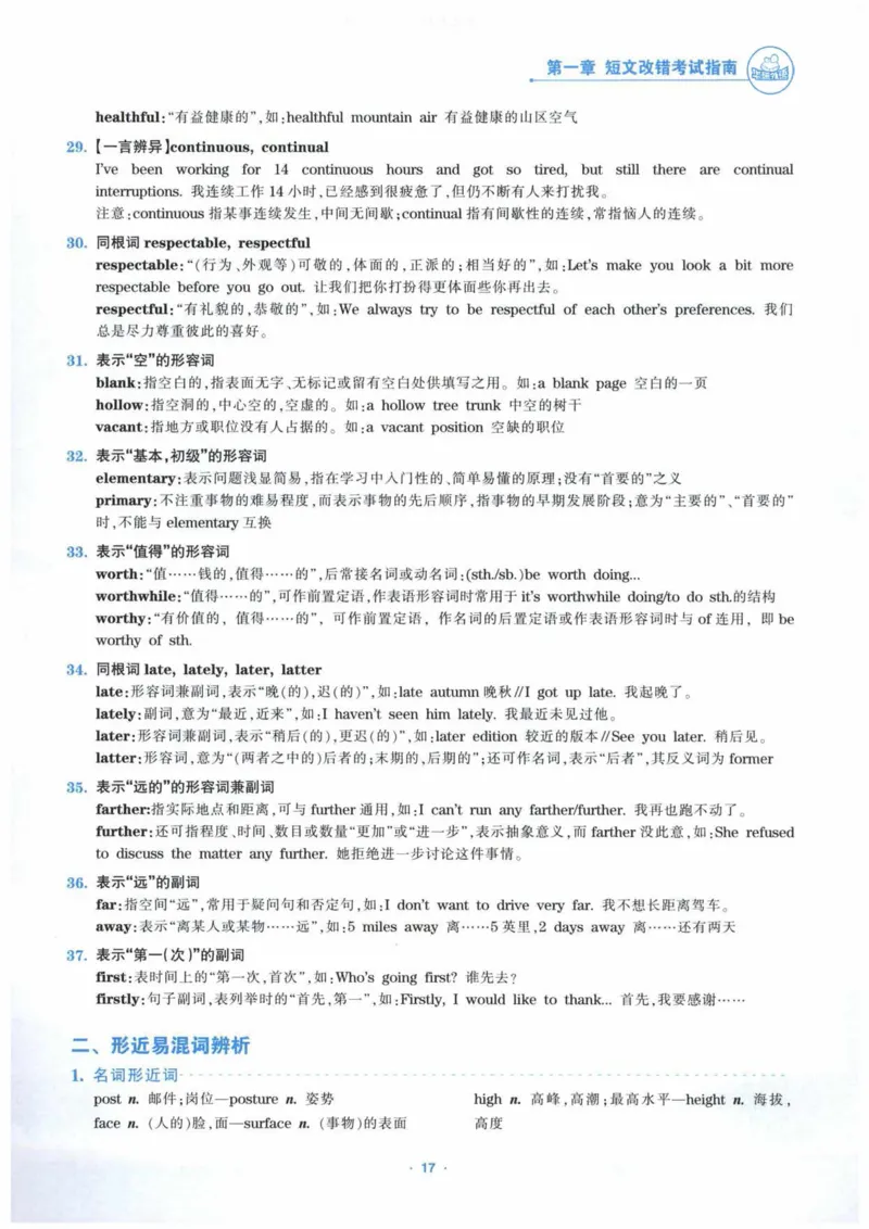 HY新版专八改错1100题_英语专八真题c_专八各板块专项资料合集_B2-专八改错1100题