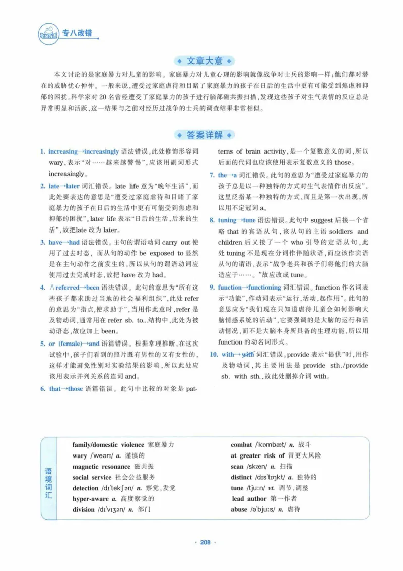 HY新版专八改错1100题_英语专八真题c_专八各板块专项资料合集_B2-专八改错1100题