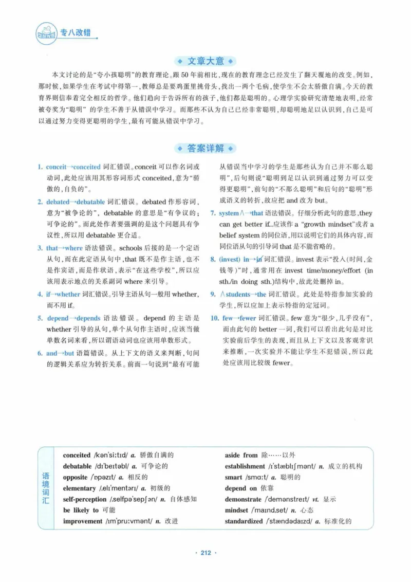 HY新版专八改错1100题_英语专八真题c_专八各板块专项资料合集_B2-专八改错1100题