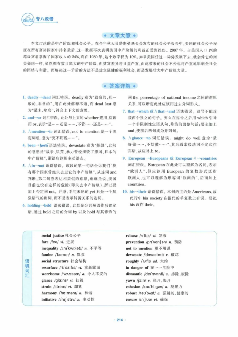 HY新版专八改错1100题_英语专八真题c_专八各板块专项资料合集_B2-专八改错1100题