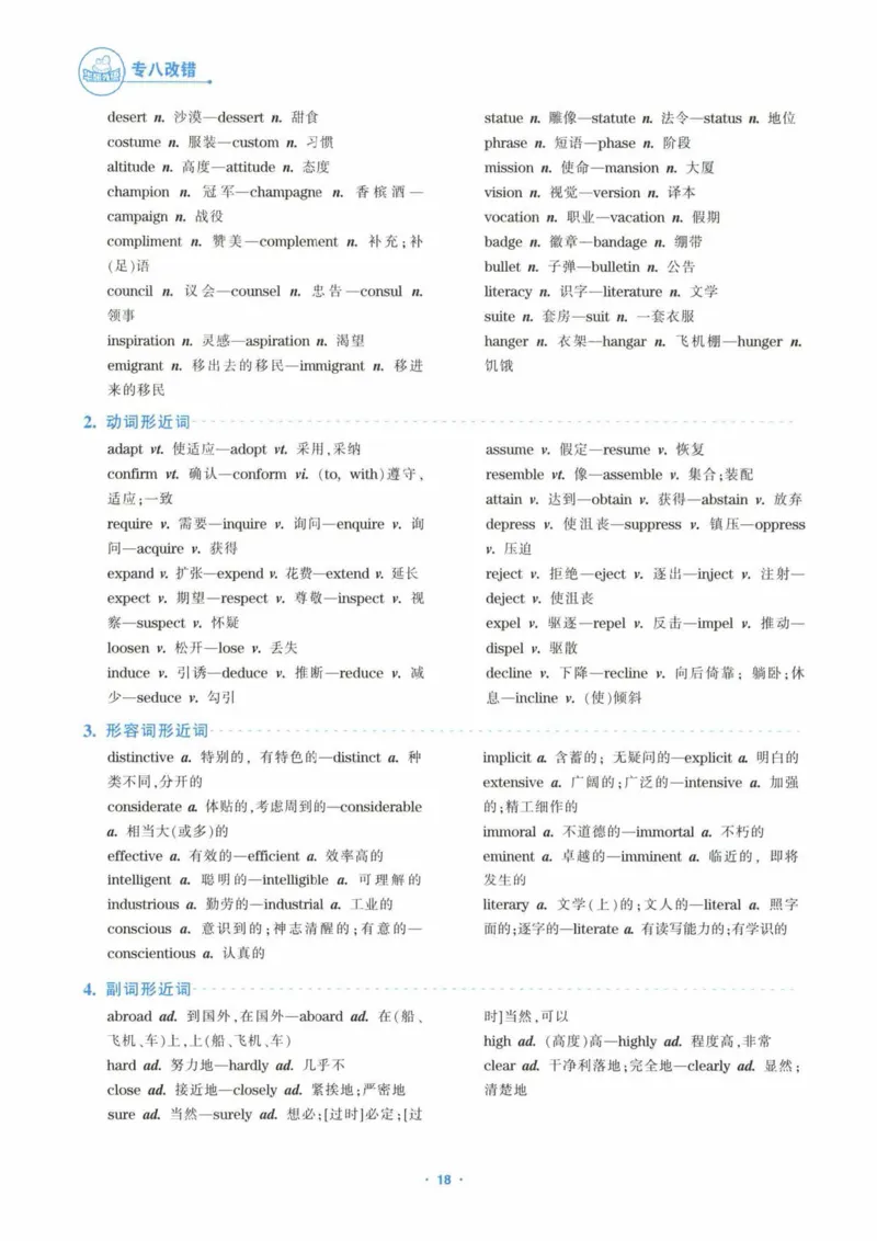 HY新版专八改错1100题_英语专八真题c_专八各板块专项资料合集_B2-专八改错1100题