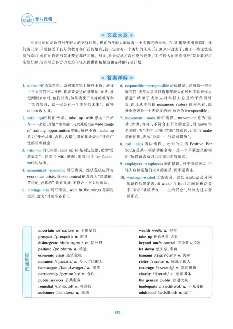 HY新版专八改错1100题_英语专八真题c_专八各板块专项资料合集_B2-专八改错1100题