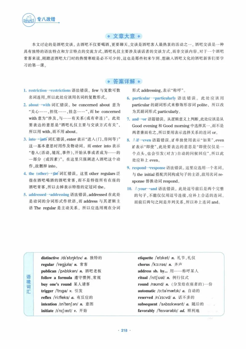 HY新版专八改错1100题_英语专八真题c_专八各板块专项资料合集_B2-专八改错1100题