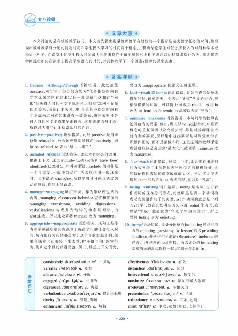 HY新版专八改错1100题_英语专八真题c_专八各板块专项资料合集_B2-专八改错1100题