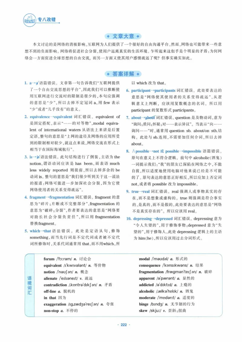 HY新版专八改错1100题_英语专八真题c_专八各板块专项资料合集_B2-专八改错1100题