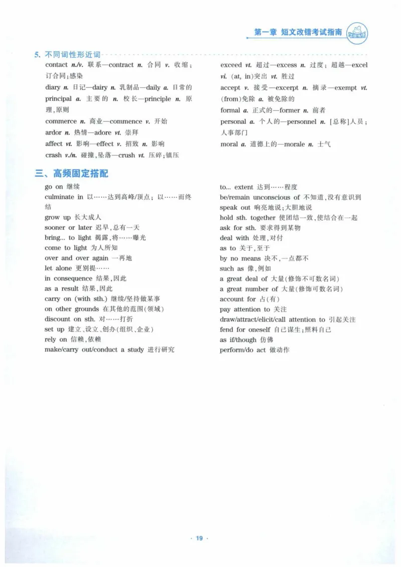 HY新版专八改错1100题_英语专八真题c_专八各板块专项资料合集_B2-专八改错1100题