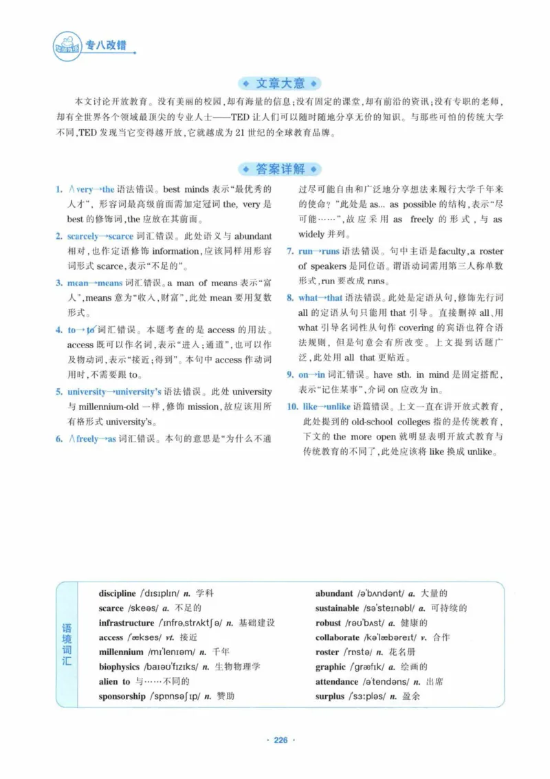 HY新版专八改错1100题_英语专八真题c_专八各板块专项资料合集_B2-专八改错1100题