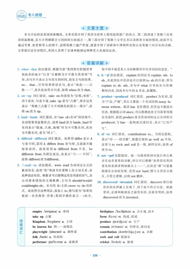 HY新版专八改错1100题_英语专八真题c_专八各板块专项资料合集_B2-专八改错1100题