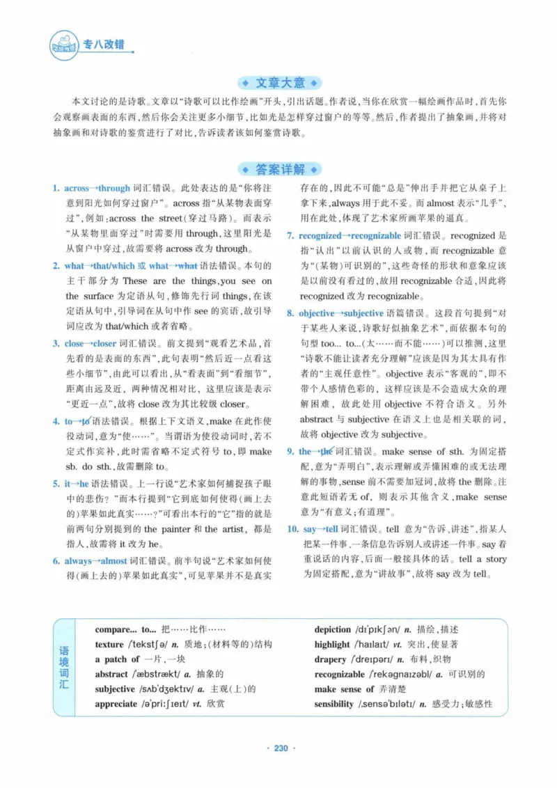 HY新版专八改错1100题_英语专八真题c_专八各板块专项资料合集_B2-专八改错1100题