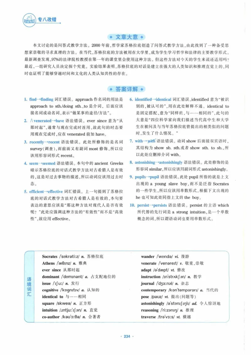 HY新版专八改错1100题_英语专八真题c_专八各板块专项资料合集_B2-专八改错1100题