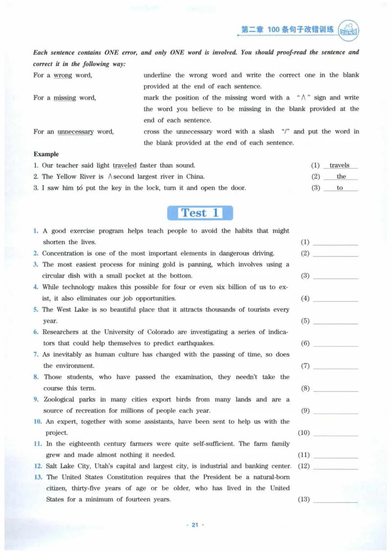 HY新版专八改错1100题_英语专八真题c_专八各板块专项资料合集_B2-专八改错1100题