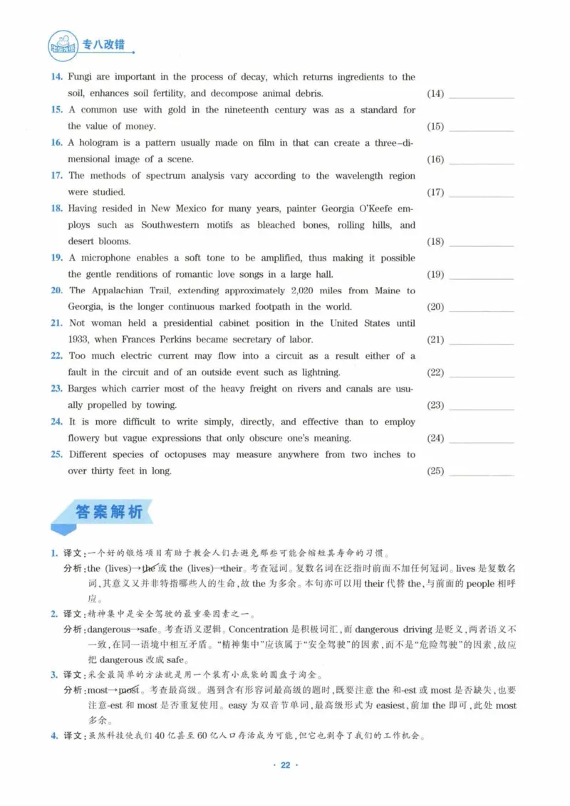 HY新版专八改错1100题_英语专八真题c_专八各板块专项资料合集_B2-专八改错1100题