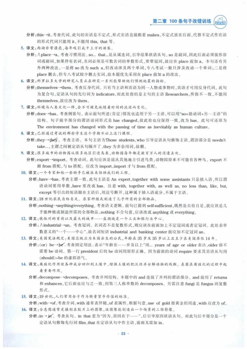 HY新版专八改错1100题_英语专八真题c_专八各板块专项资料合集_B2-专八改错1100题