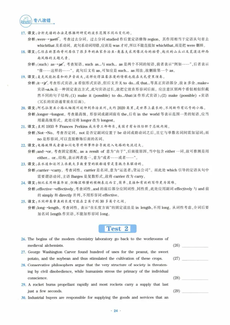 HY新版专八改错1100题_英语专八真题c_专八各板块专项资料合集_B2-专八改错1100题