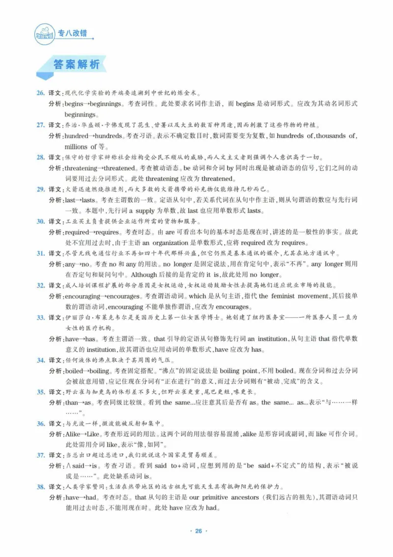 HY新版专八改错1100题_英语专八真题c_专八各板块专项资料合集_B2-专八改错1100题
