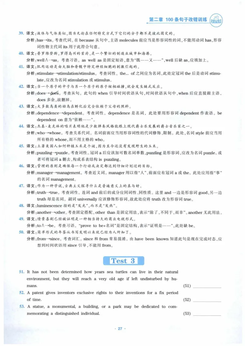 HY新版专八改错1100题_英语专八真题c_专八各板块专项资料合集_B2-专八改错1100题