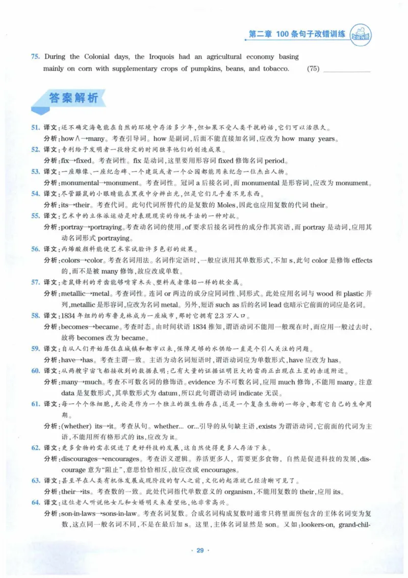 HY新版专八改错1100题_英语专八真题c_专八各板块专项资料合集_B2-专八改错1100题