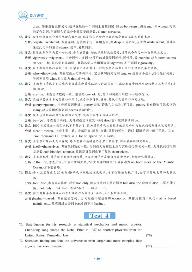 HY新版专八改错1100题_英语专八真题c_专八各板块专项资料合集_B2-专八改错1100题