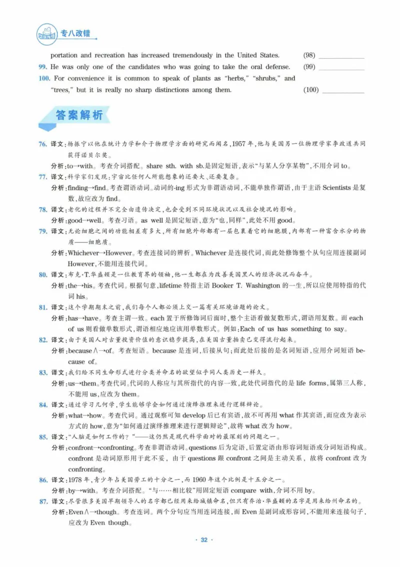 HY新版专八改错1100题_英语专八真题c_专八各板块专项资料合集_B2-专八改错1100题