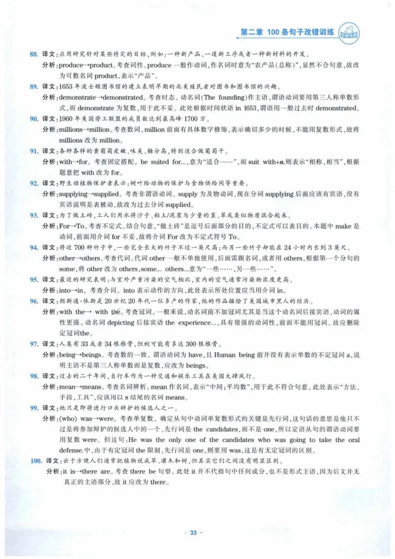HY新版专八改错1100题_英语专八真题c_专八各板块专项资料合集_B2-专八改错1100题