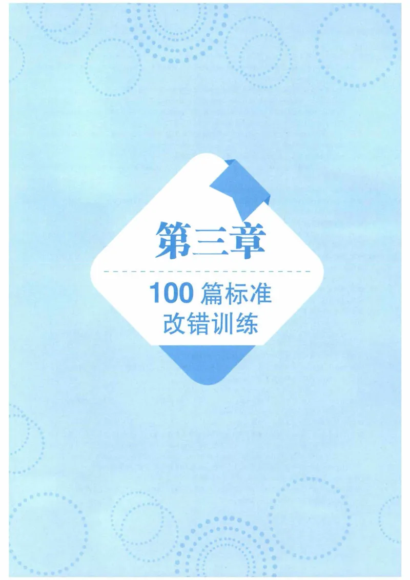HY新版专八改错1100题_英语专八真题c_专八各板块专项资料合集_B2-专八改错1100题