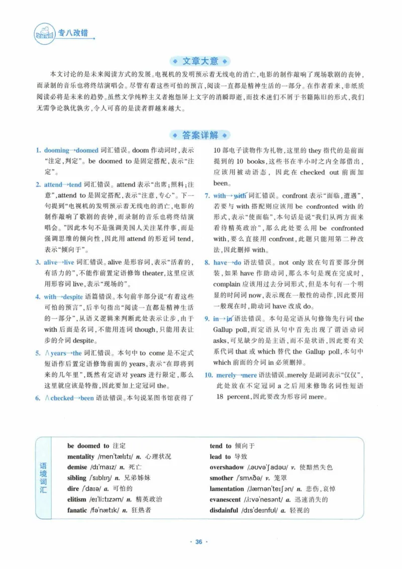 HY新版专八改错1100题_英语专八真题c_专八各板块专项资料合集_B2-专八改错1100题