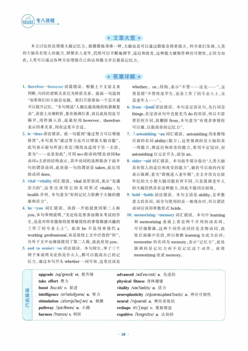 HY新版专八改错1100题_英语专八真题c_专八各板块专项资料合集_B2-专八改错1100题