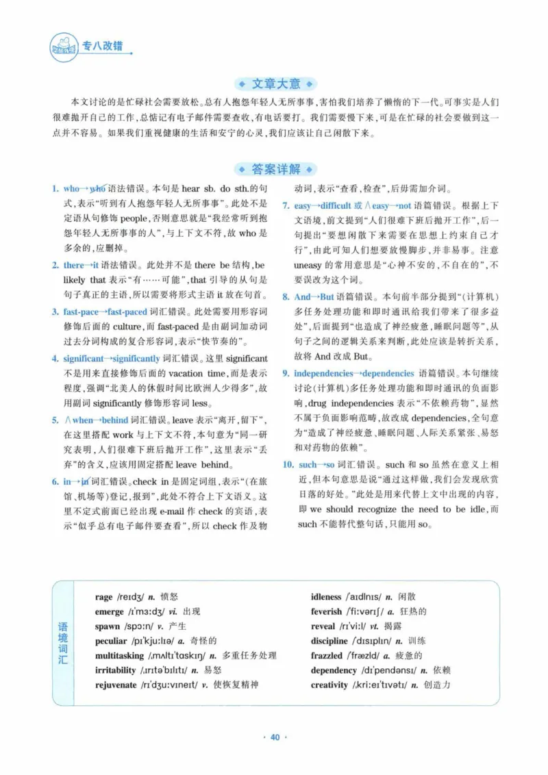 HY新版专八改错1100题_英语专八真题c_专八各板块专项资料合集_B2-专八改错1100题