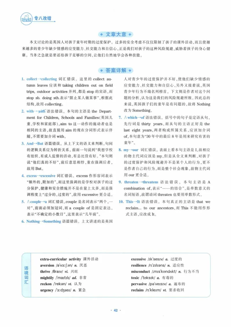 HY新版专八改错1100题_英语专八真题c_专八各板块专项资料合集_B2-专八改错1100题