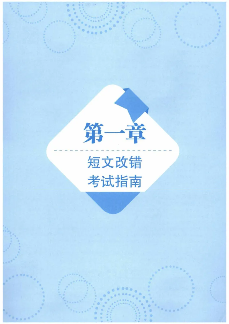 HY新版专八改错1100题_英语专八真题c_专八各板块专项资料合集_B2-专八改错1100题
