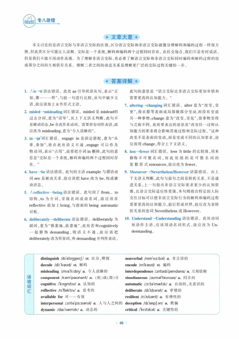 HY新版专八改错1100题_英语专八真题c_专八各板块专项资料合集_B2-专八改错1100题