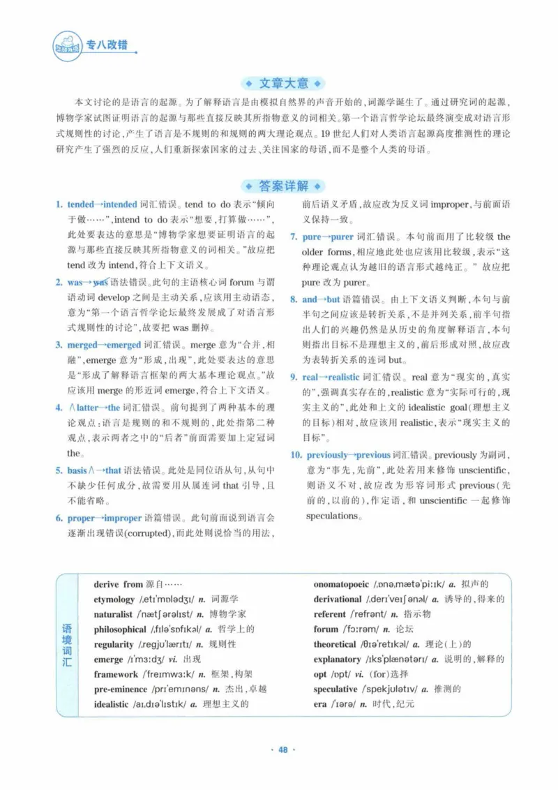 HY新版专八改错1100题_英语专八真题c_专八各板块专项资料合集_B2-专八改错1100题