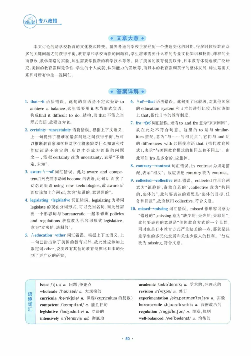 HY新版专八改错1100题_英语专八真题c_专八各板块专项资料合集_B2-专八改错1100题
