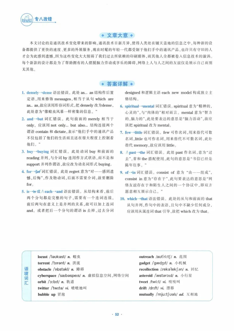 HY新版专八改错1100题_英语专八真题c_专八各板块专项资料合集_B2-专八改错1100题