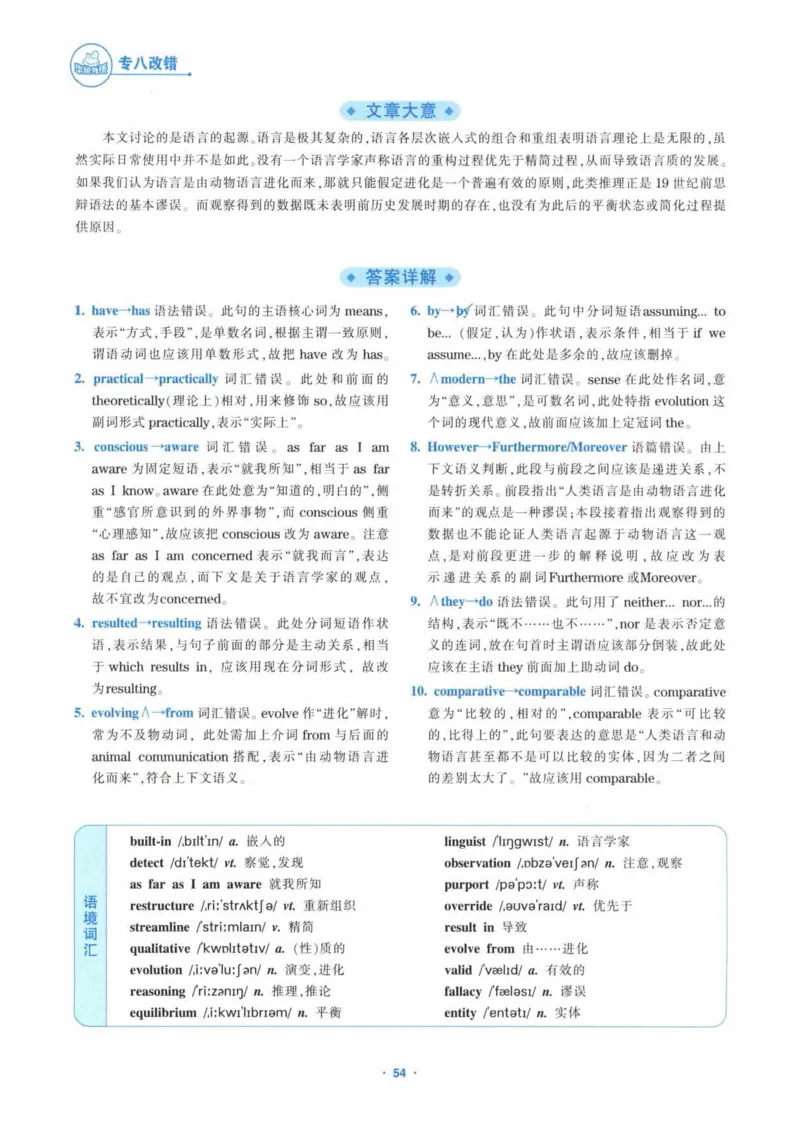 HY新版专八改错1100题_英语专八真题c_专八各板块专项资料合集_B2-专八改错1100题