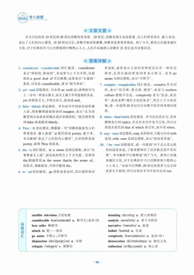 HY新版专八改错1100题_英语专八真题c_专八各板块专项资料合集_B2-专八改错1100题