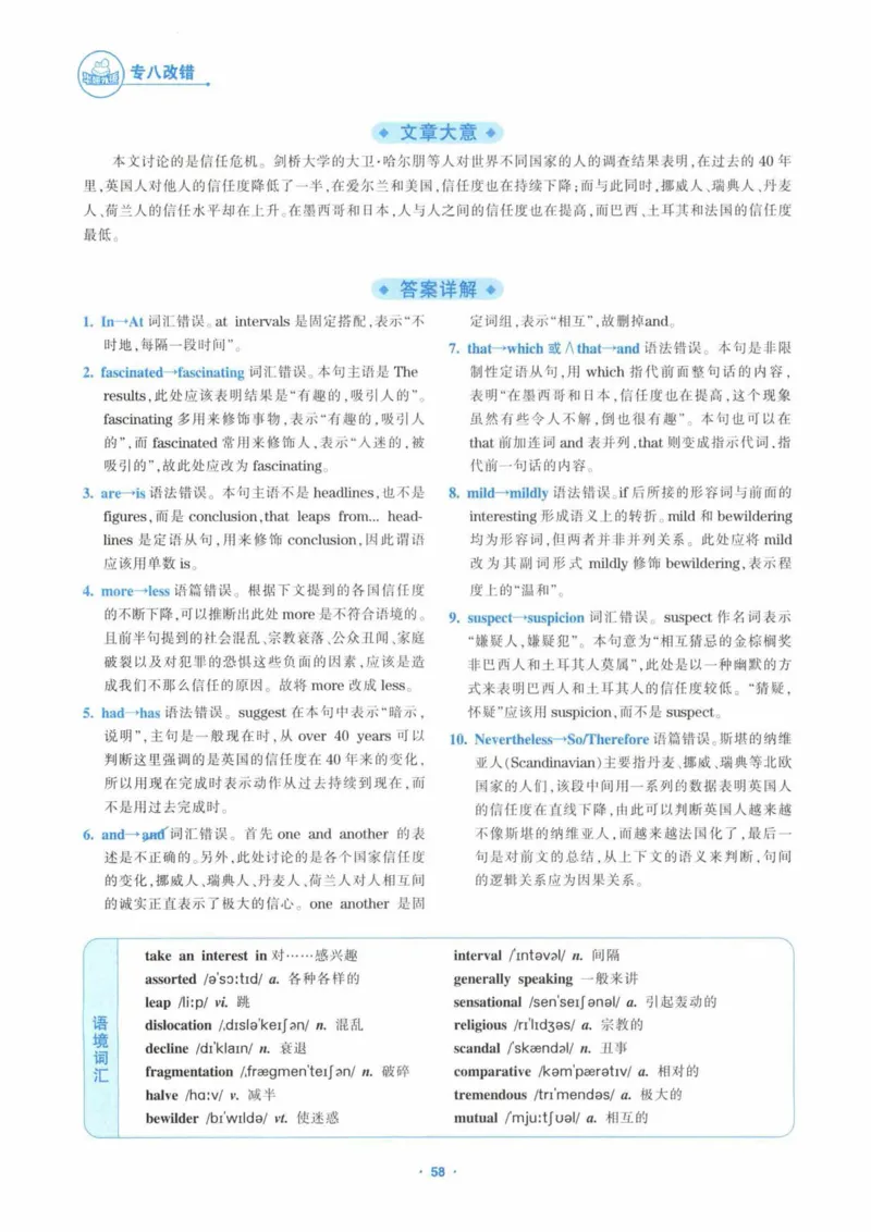 HY新版专八改错1100题_英语专八真题c_专八各板块专项资料合集_B2-专八改错1100题