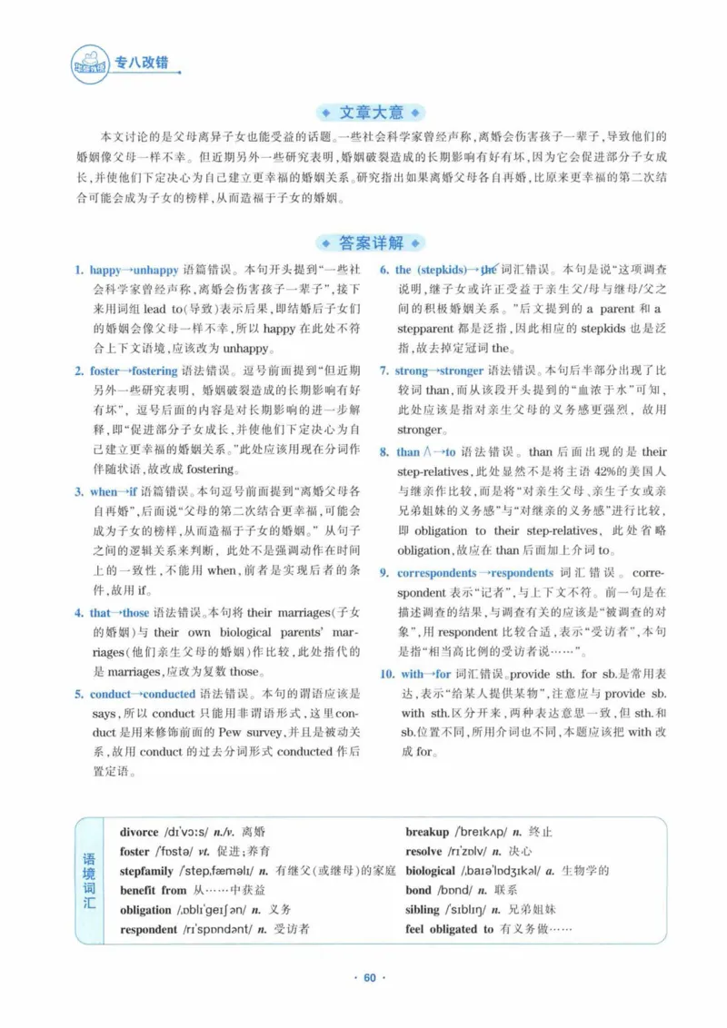 HY新版专八改错1100题_英语专八真题c_专八各板块专项资料合集_B2-专八改错1100题