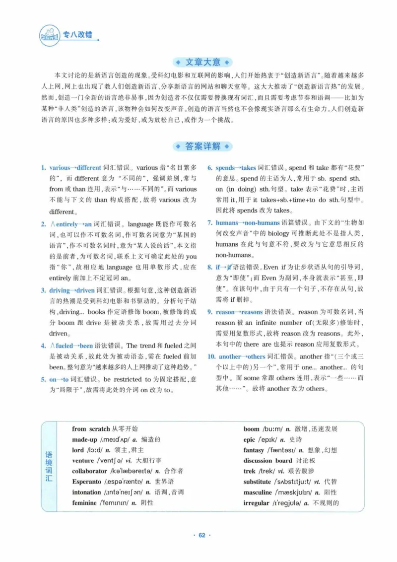 HY新版专八改错1100题_英语专八真题c_专八各板块专项资料合集_B2-专八改错1100题