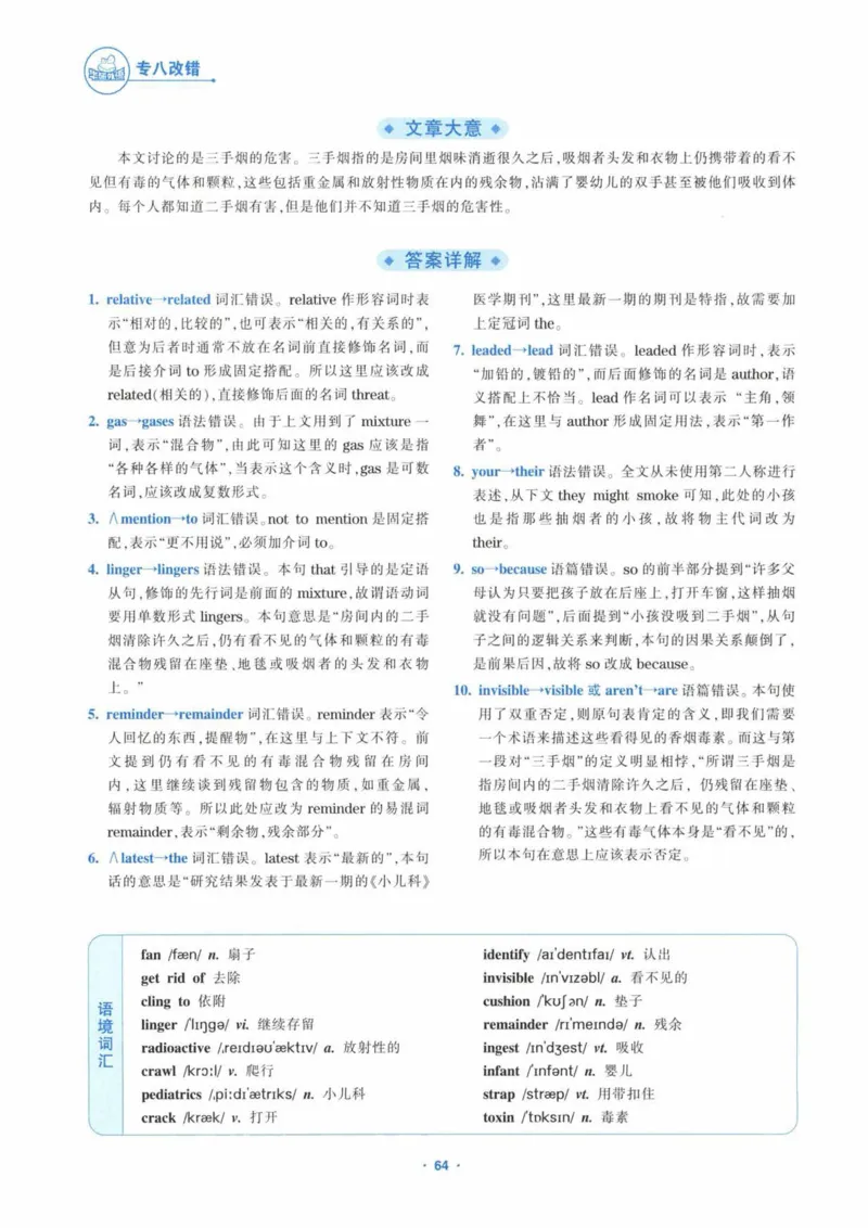 HY新版专八改错1100题_英语专八真题c_专八各板块专项资料合集_B2-专八改错1100题