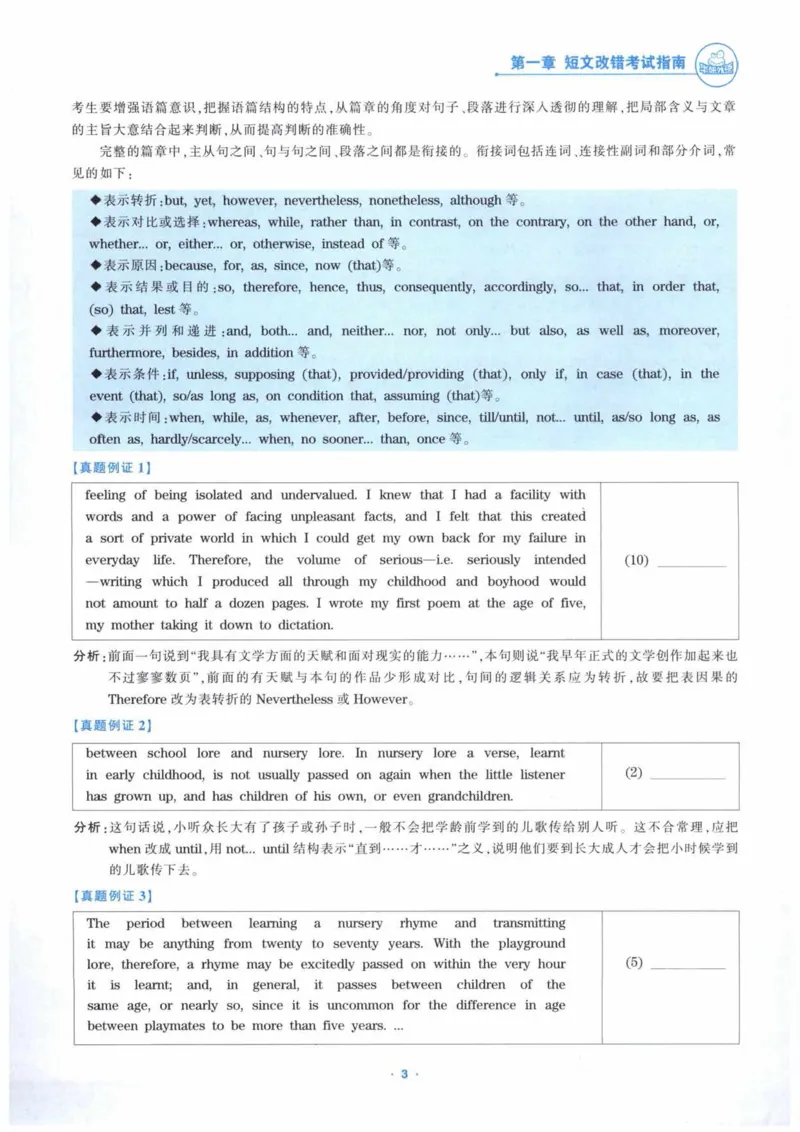 HY新版专八改错1100题_英语专八真题c_专八各板块专项资料合集_B2-专八改错1100题