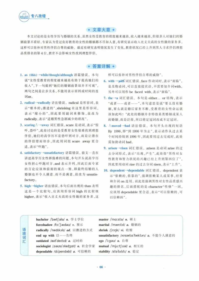 HY新版专八改错1100题_英语专八真题c_专八各板块专项资料合集_B2-专八改错1100题