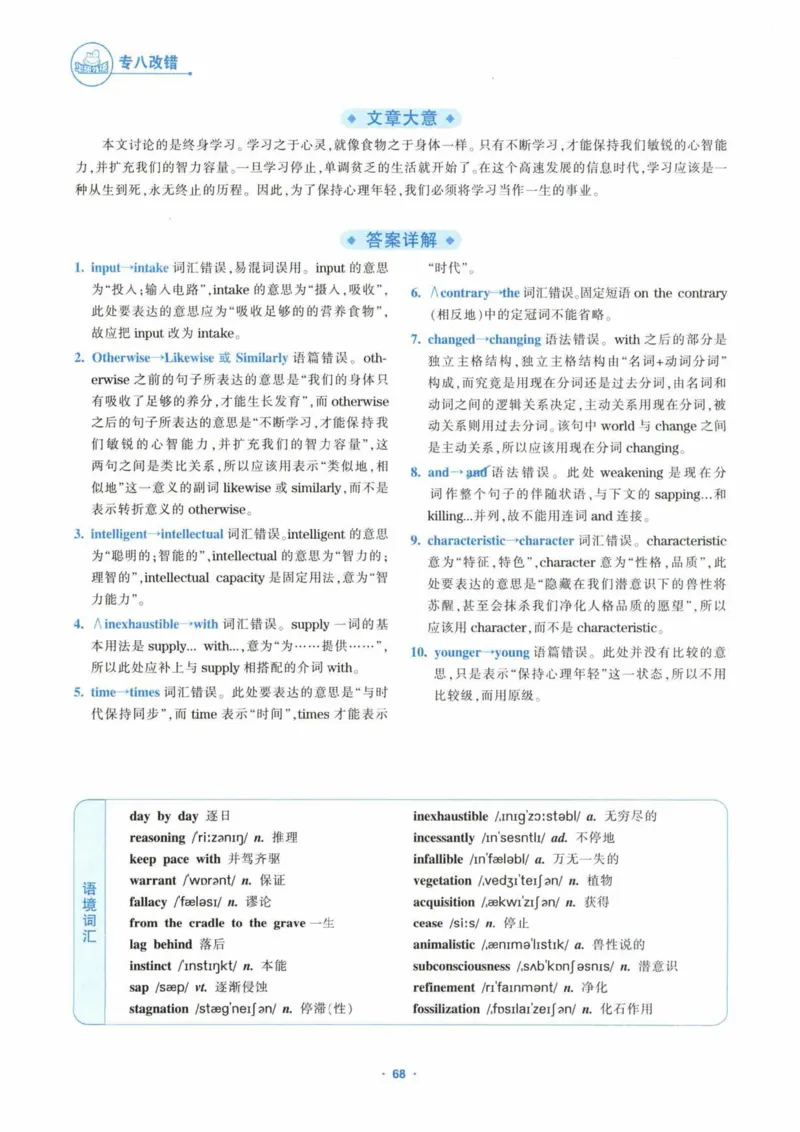 HY新版专八改错1100题_英语专八真题c_专八各板块专项资料合集_B2-专八改错1100题