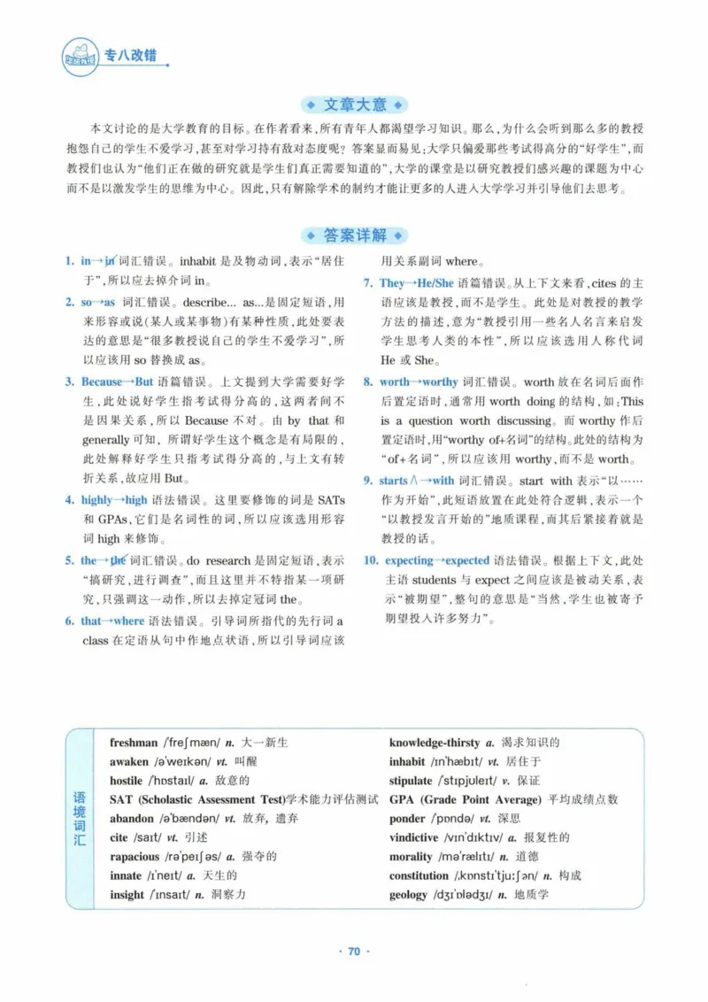 HY新版专八改错1100题_英语专八真题c_专八各板块专项资料合集_B2-专八改错1100题