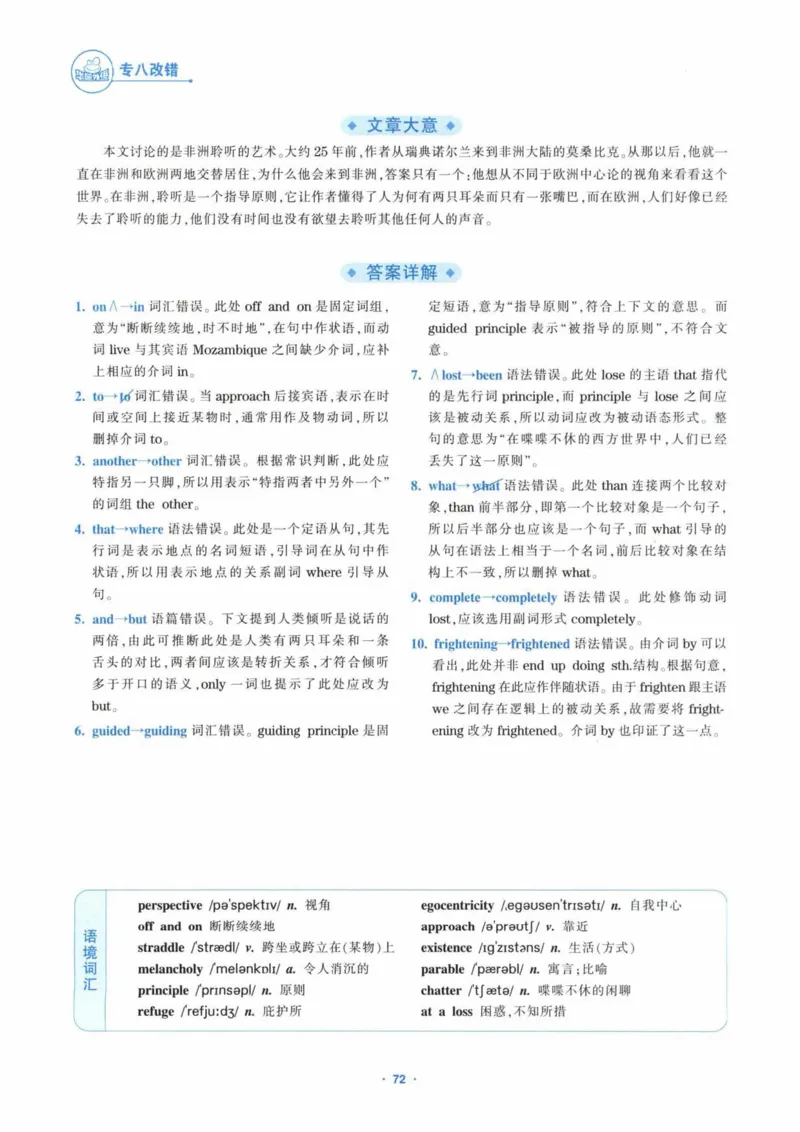 HY新版专八改错1100题_英语专八真题c_专八各板块专项资料合集_B2-专八改错1100题