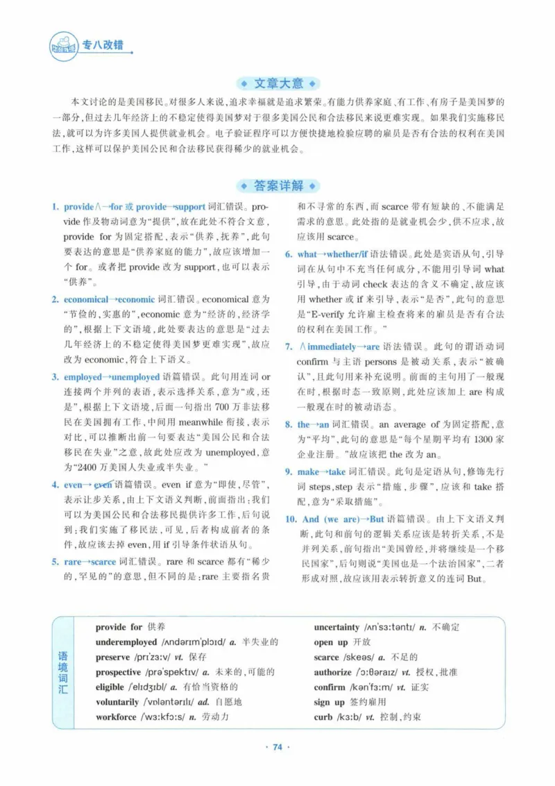 HY新版专八改错1100题_英语专八真题c_专八各板块专项资料合集_B2-专八改错1100题