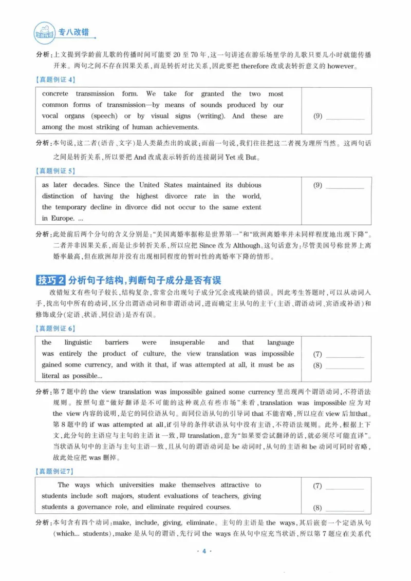 HY新版专八改错1100题_英语专八真题c_专八各板块专项资料合集_B2-专八改错1100题