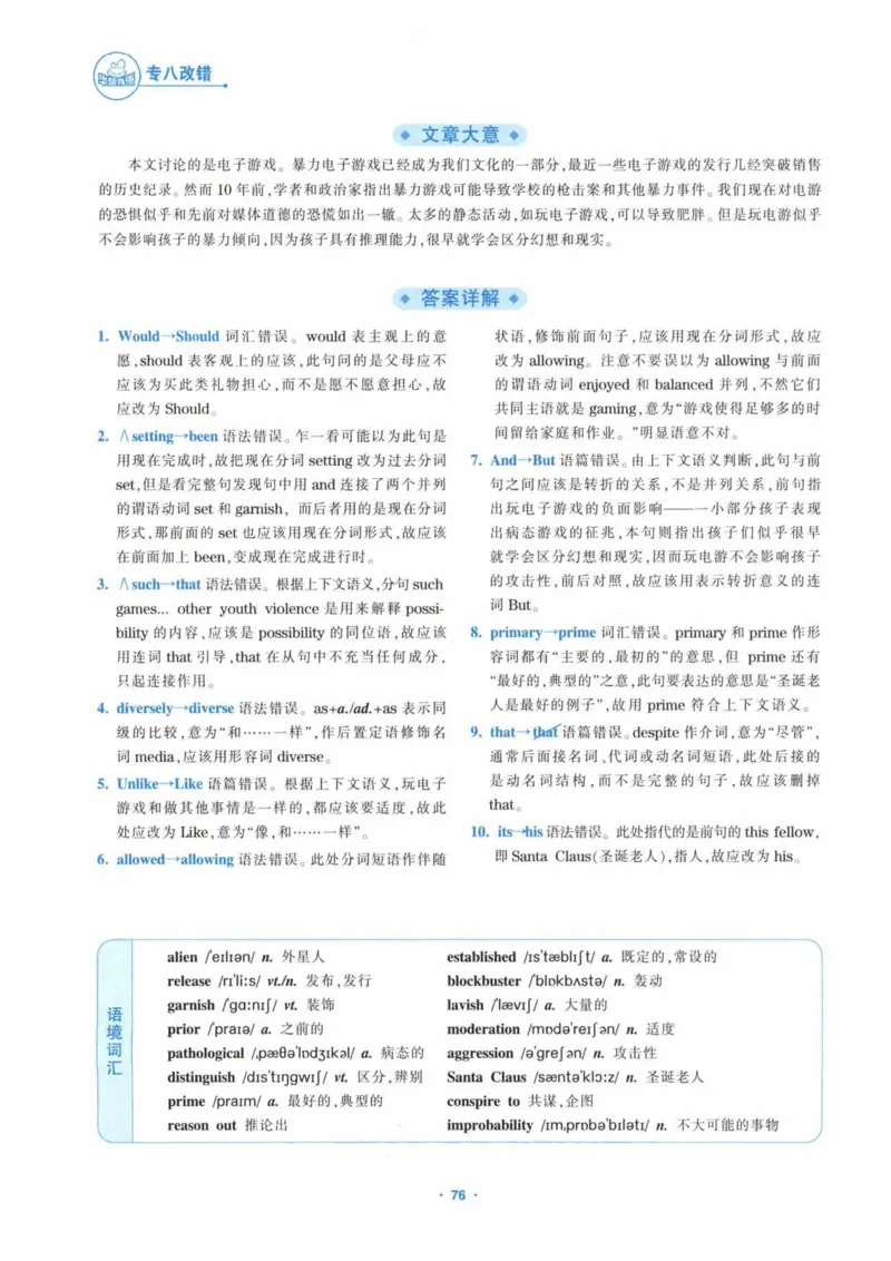 HY新版专八改错1100题_英语专八真题c_专八各板块专项资料合集_B2-专八改错1100题